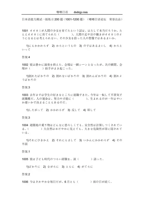 日本语能力测试一级词汇、语法练习200题系列6——连载更新
