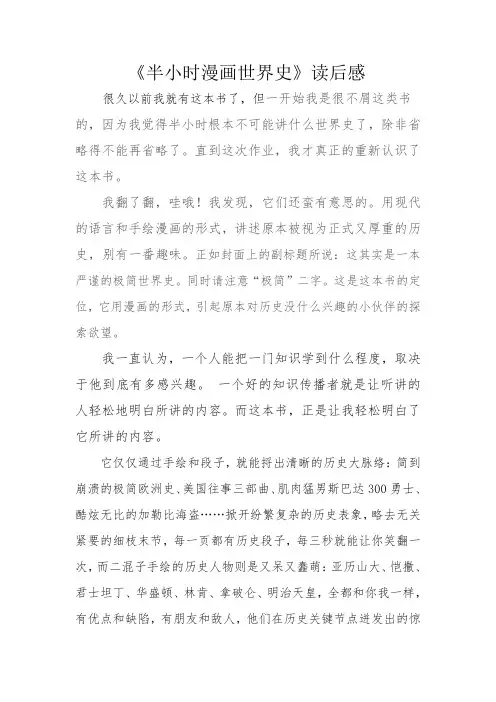读后感《半小时漫画世界史》
