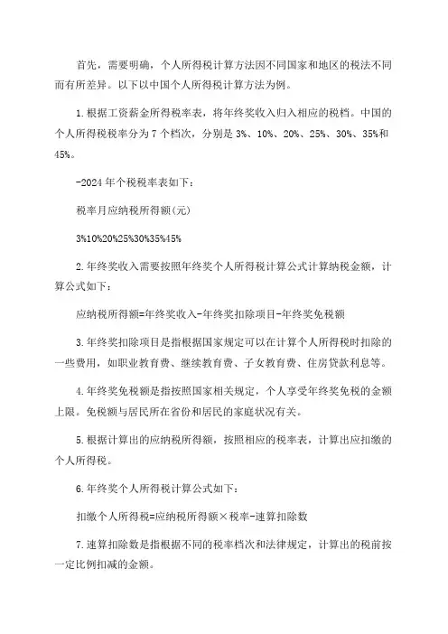 年终奖个人所得税计算方法大全