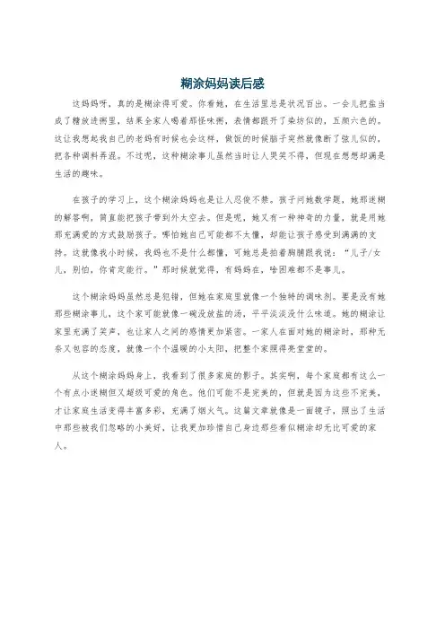 糊涂妈妈读后感