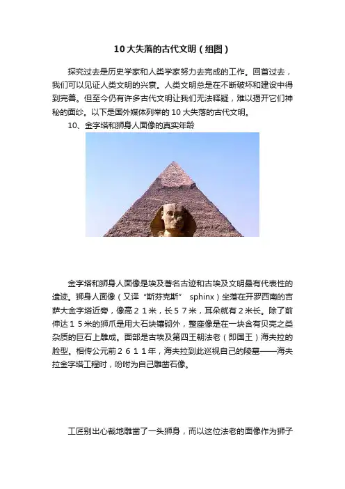 10大失落的古代文明（组图）