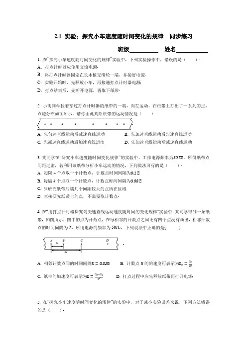 2.1 实验：探究小车速度随时间变化的规律