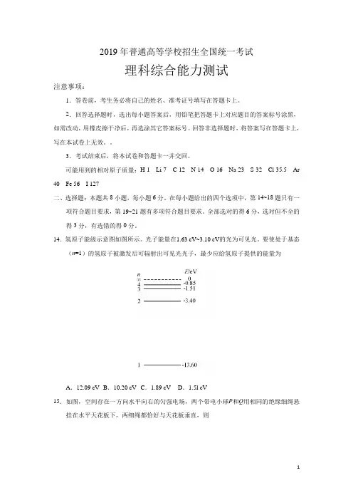 (精校版)2019年全国卷Ⅰ理综物理高考试题文档版(含答案)