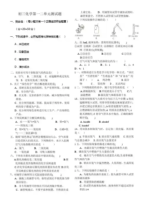 人教版九年级化学上册第一二单元测试题