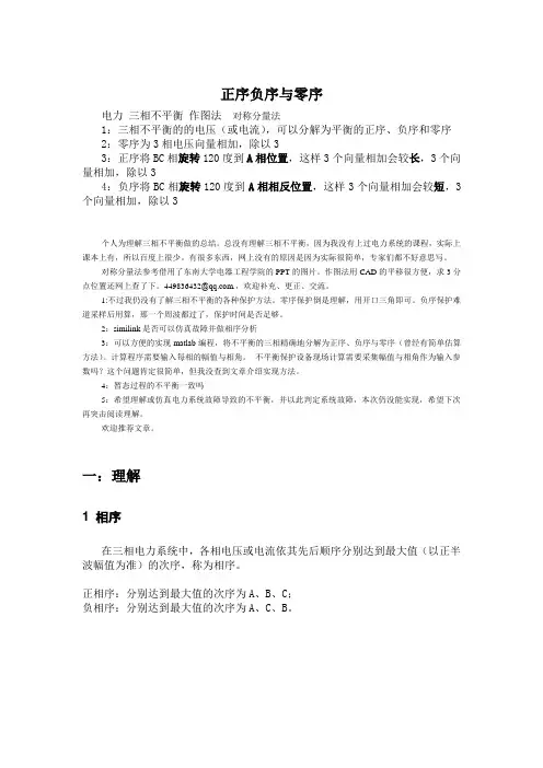 正序负序零序的理解-整理完整