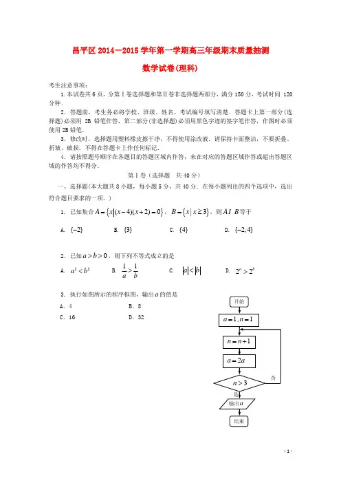 北京市昌平区高三数学上学期期末考试试题 理