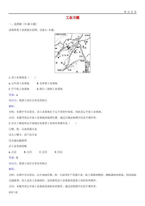 [精品]2019八年级地理上册4.3工业同步练习(新版)新人教版