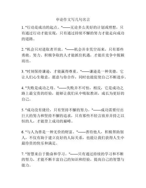 申论作文写几句名言