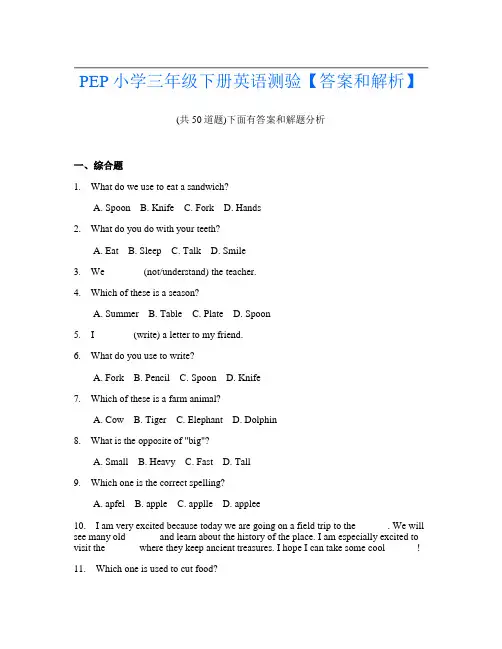 PEP小学三年级下册英语测验【答案和解析】