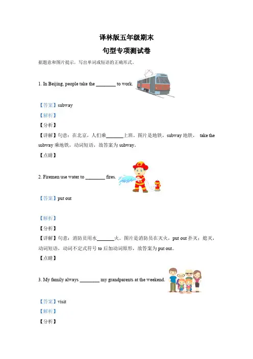 译林版(三起)英语五年级上册期末专项训练：句型