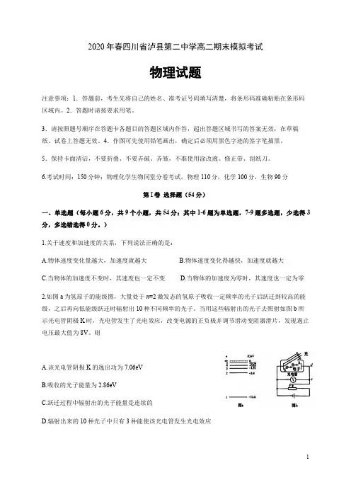 四川省泸县第二中学2019-2020学年高二下学期期末模拟考试物理试卷含答案