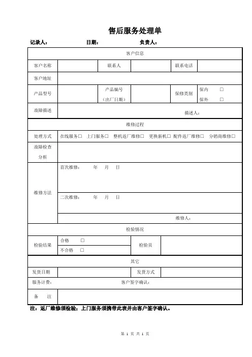 售后服务处理单