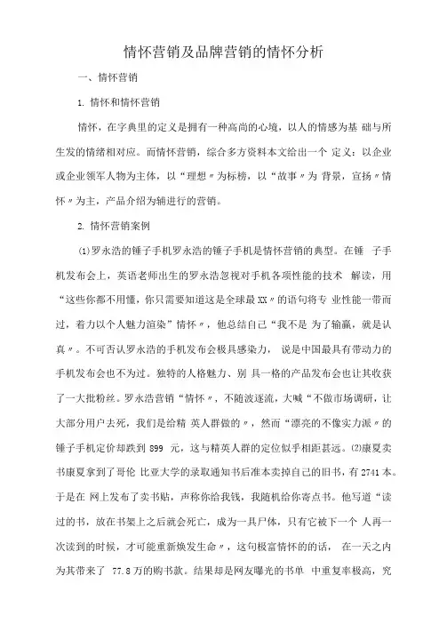 情怀营销及品牌营销的情怀分析.