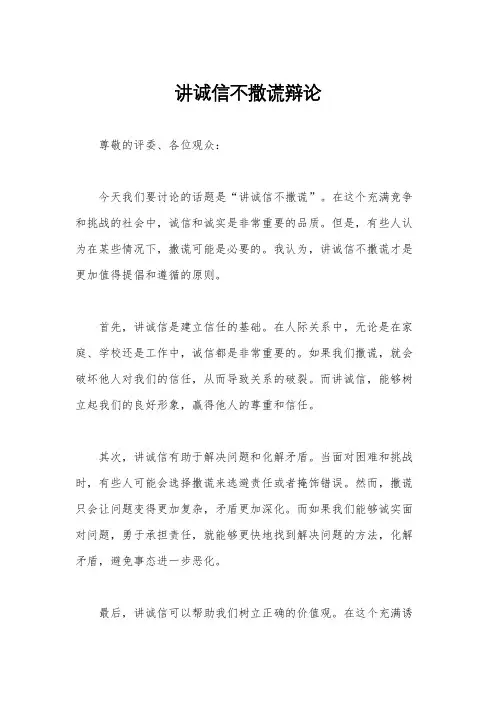 讲诚信不撒谎辩论