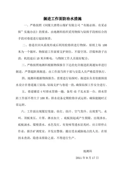 掘进工作面防治水措施