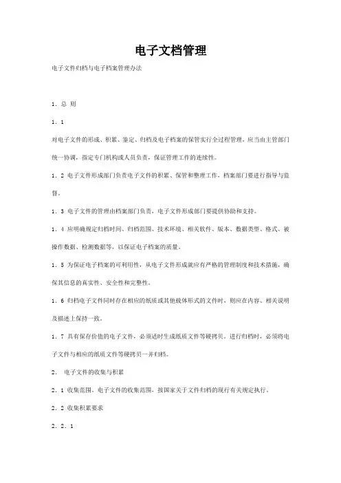 电子文档管理