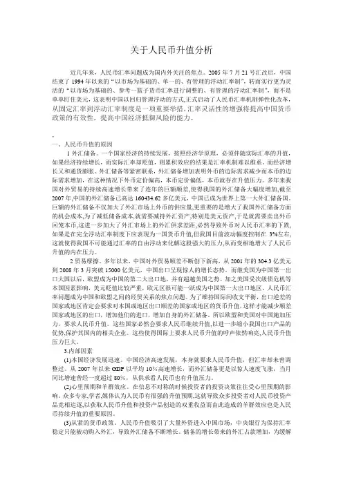 人民币升值