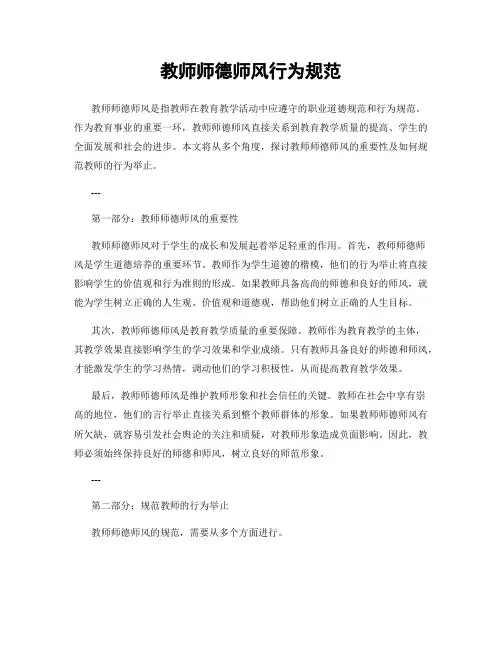 教师师德师风行为规范