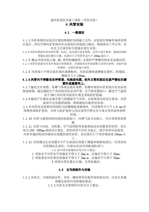 通风管道技术施工规程