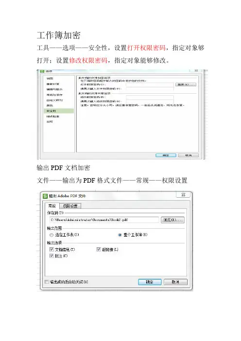WPS文件加密和有效性