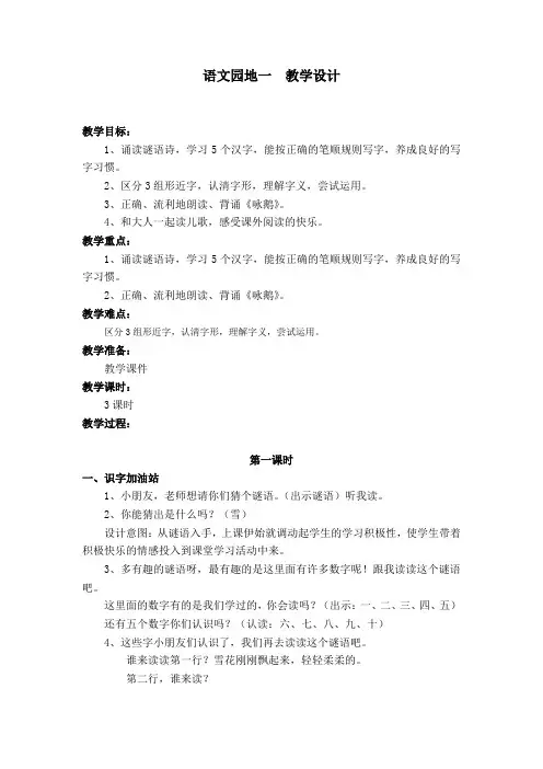部编版语文园地一 教学设计教案 一年级语文上册(带板书设计、教学反思)3