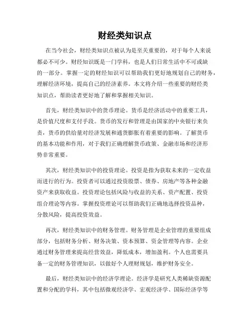 财经类知识点