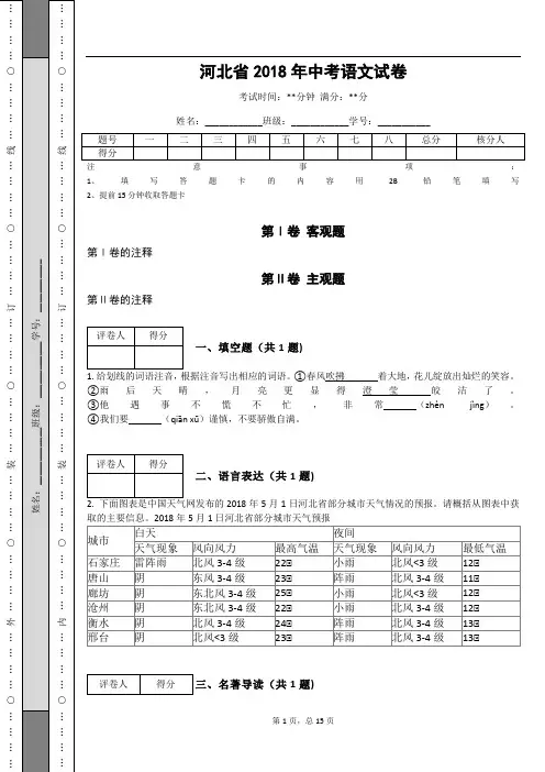 _河北省2018年中考语文试卷(解析版)