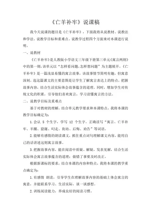 亡羊补牢说课稿