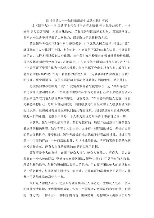 详细版领导力--如何在组织中成就卓越.docx