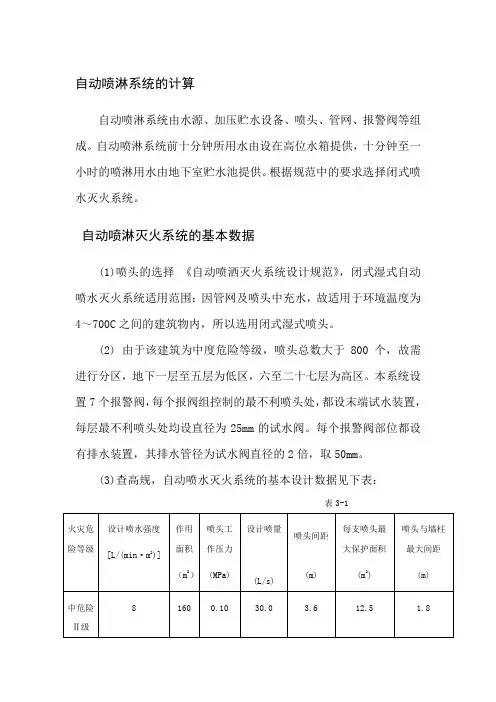 自动喷淋系统的计算