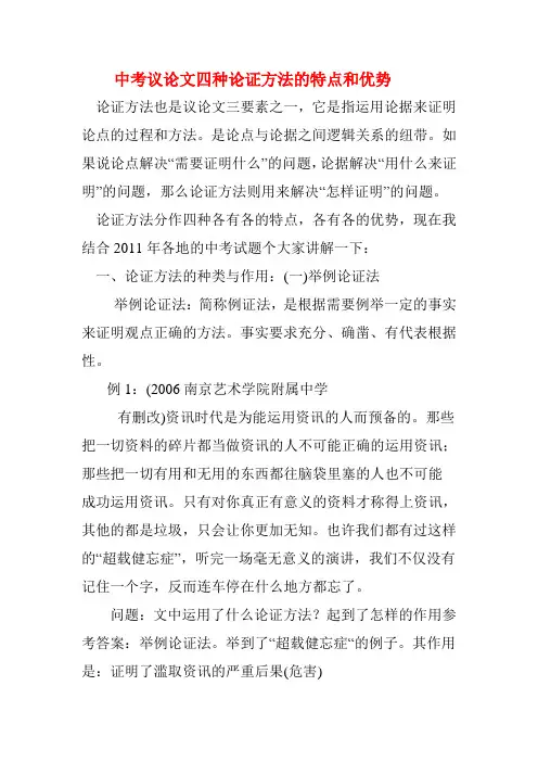 中考议论文四种论证方法的特点和优势