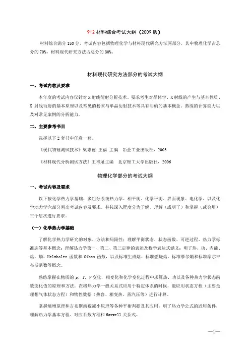 2009年912材料综合