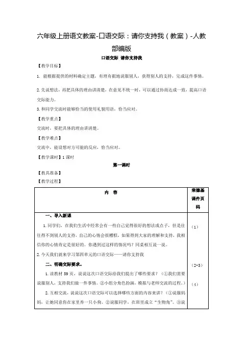 《口语交际：请你支持我》优秀教案1