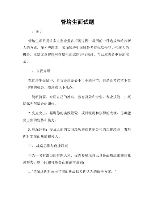 管培生面试题