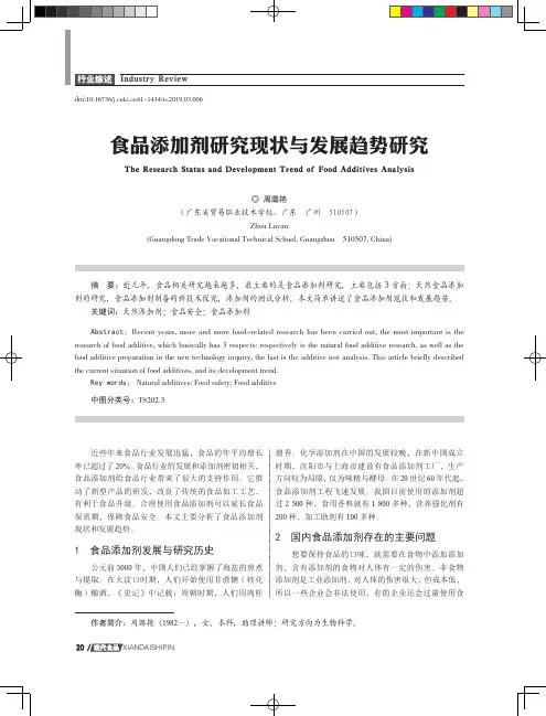 食品添加剂研究现状与发展趋势研究