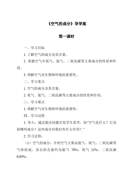《空气的成分导学案-2023-2024学年科学青岛版2001》