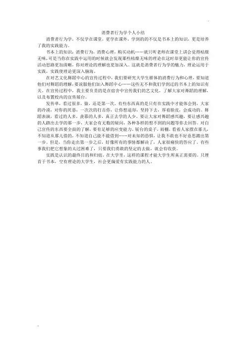 消费者行为学个人小结