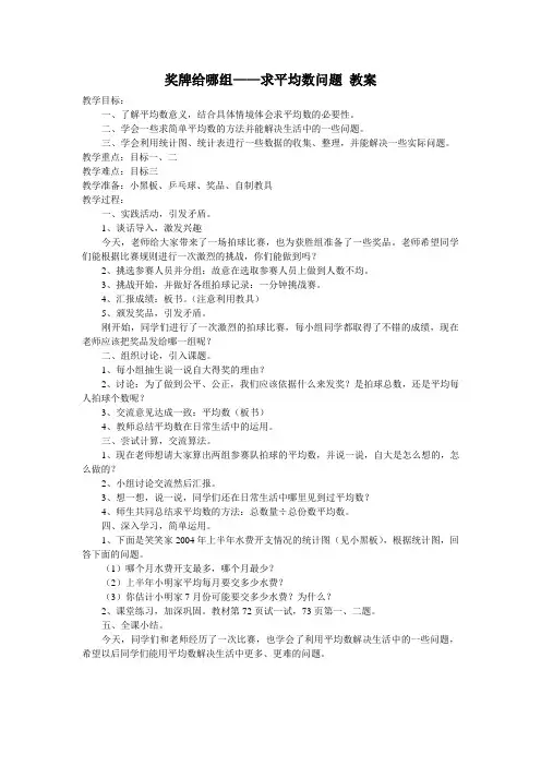 小学数学三年级下册《求平均数问题》教案