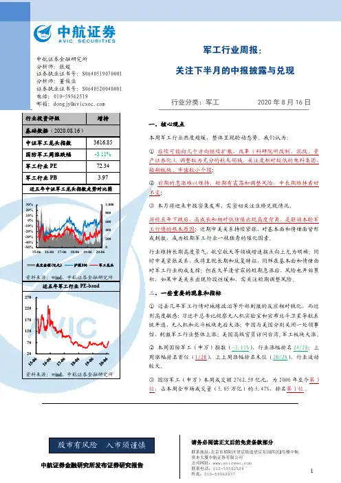 军工行业周报：关注下半月的中报披露与兑现