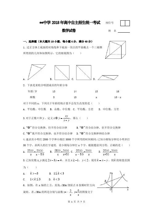 2018年高中自主招生数学试题(最后定稿)