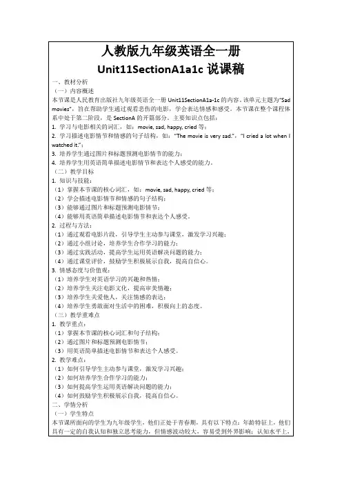人教版九年级英语全一册Unit11SectionA1a1c说课稿