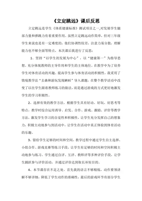 《立定跳远》课后反思