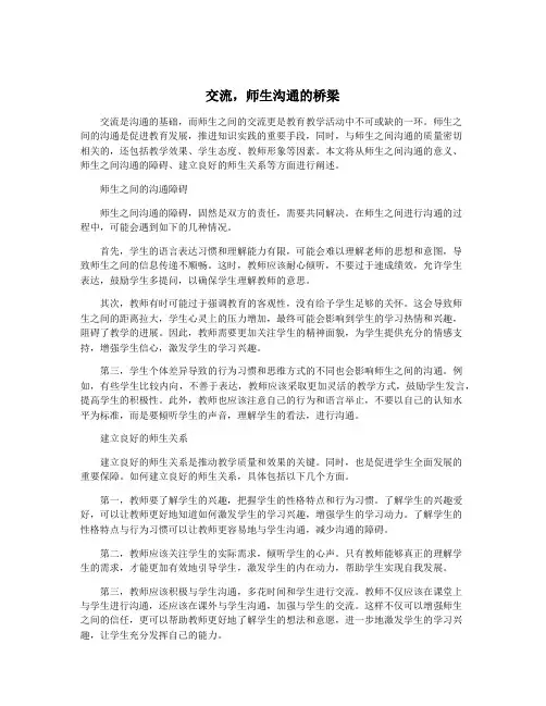 交流,师生沟通的桥梁