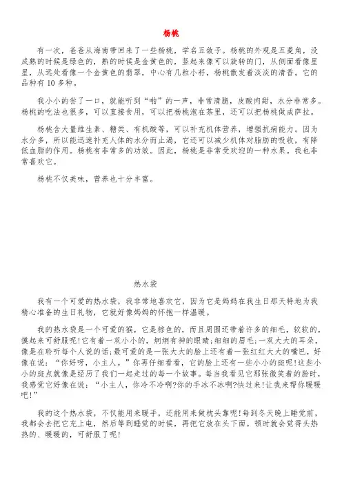 介绍一种事物小学五年级作文(15篇)