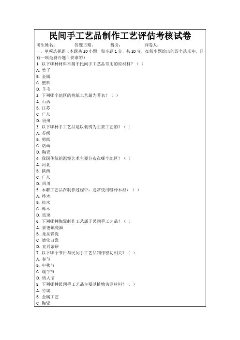 民间手工艺品制作工艺评估考核试卷
