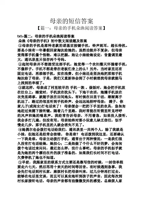母亲的短信答案
