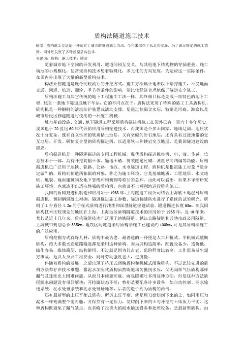盾构论文