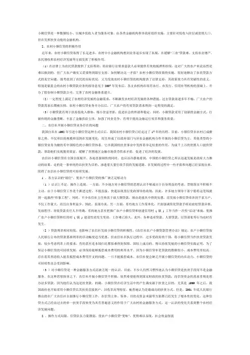 农村小额信贷