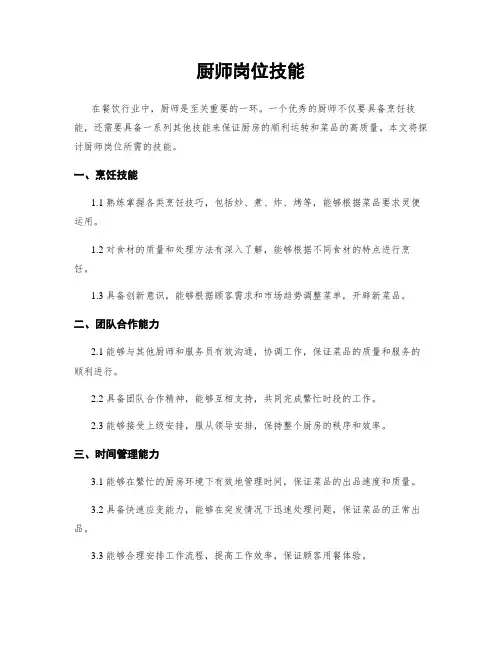 厨师岗位技能 2