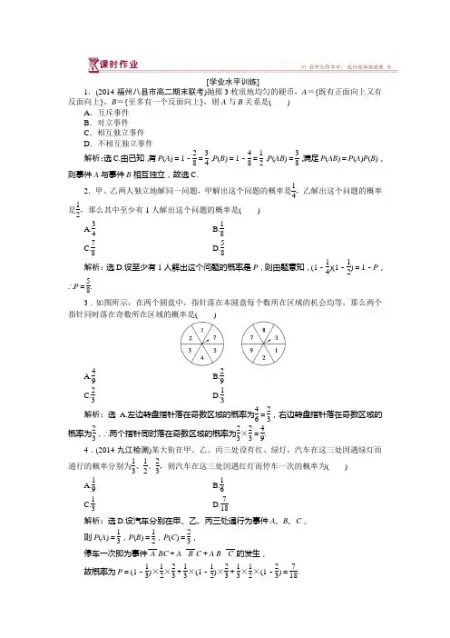 第二章2.2.2事件的相互独立性习题课